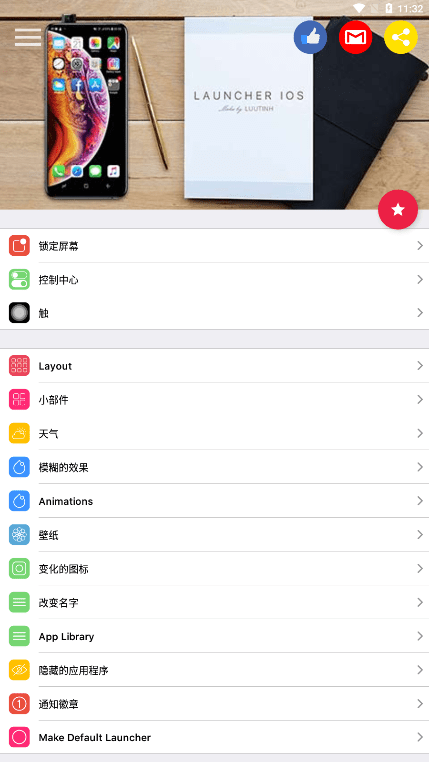 安卓仿ios15启动器(iOS Launcher)2