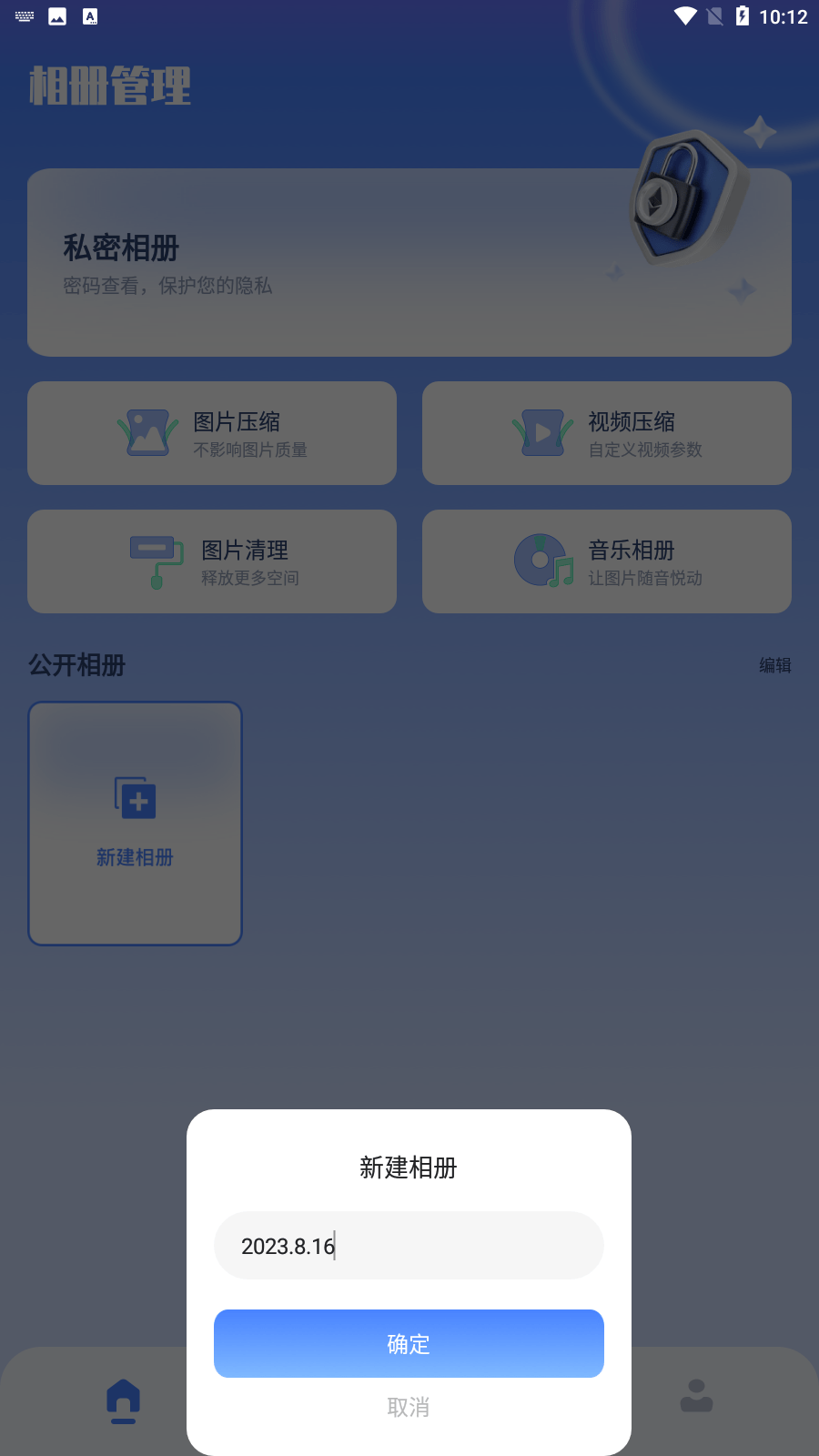 我的相册管理大师0