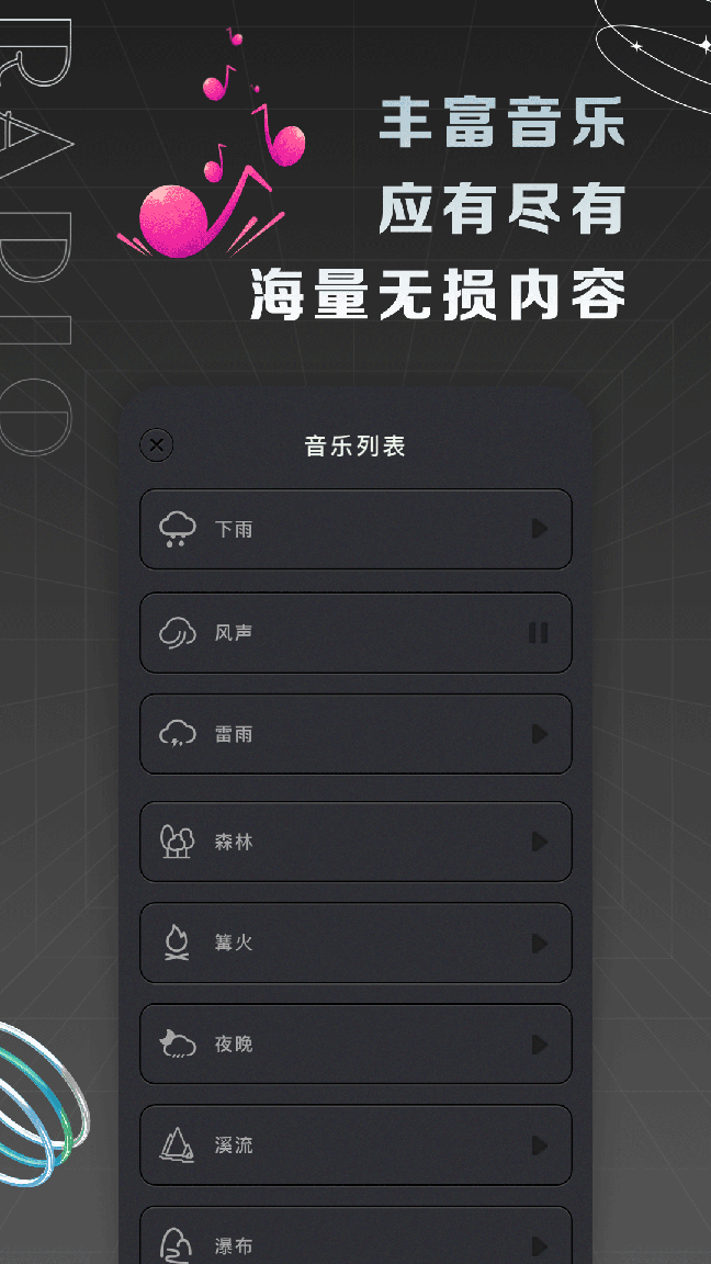 复古收音机3