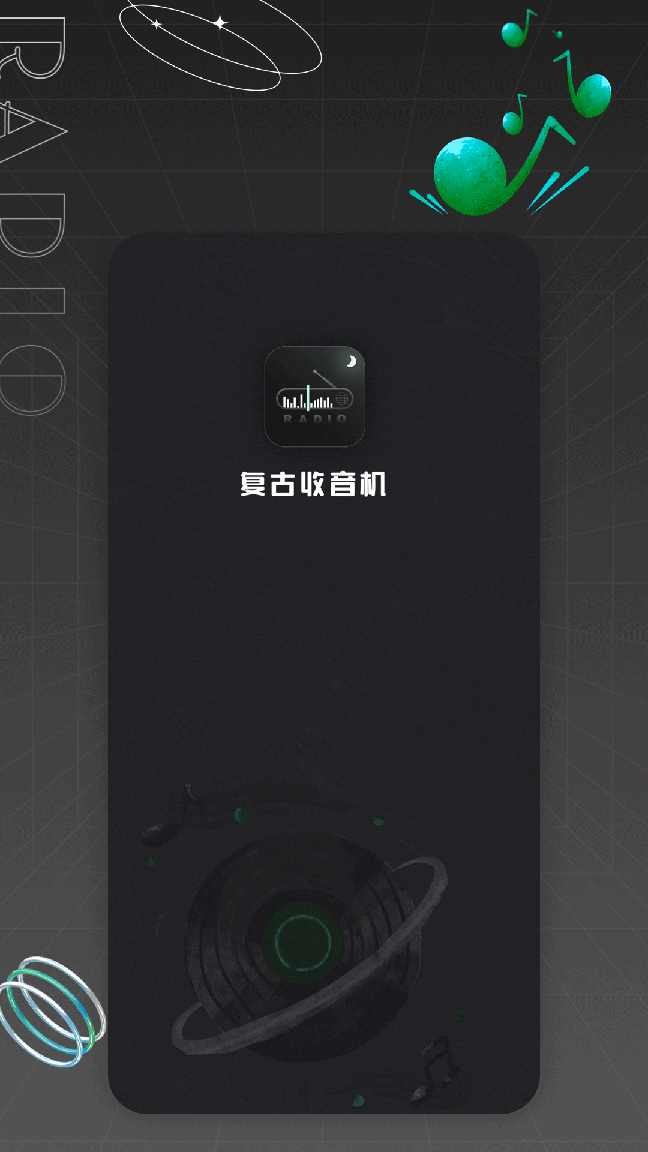 复古收音机2