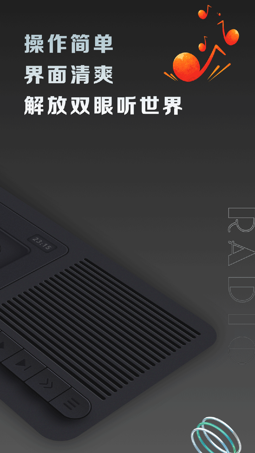 复古收音机1