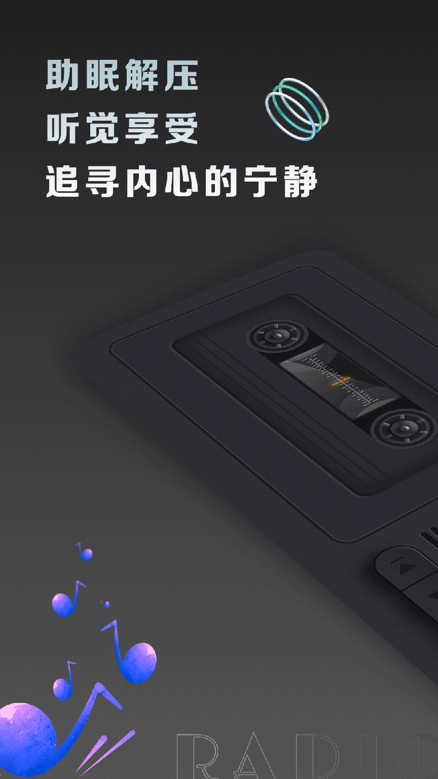 复古收音机0