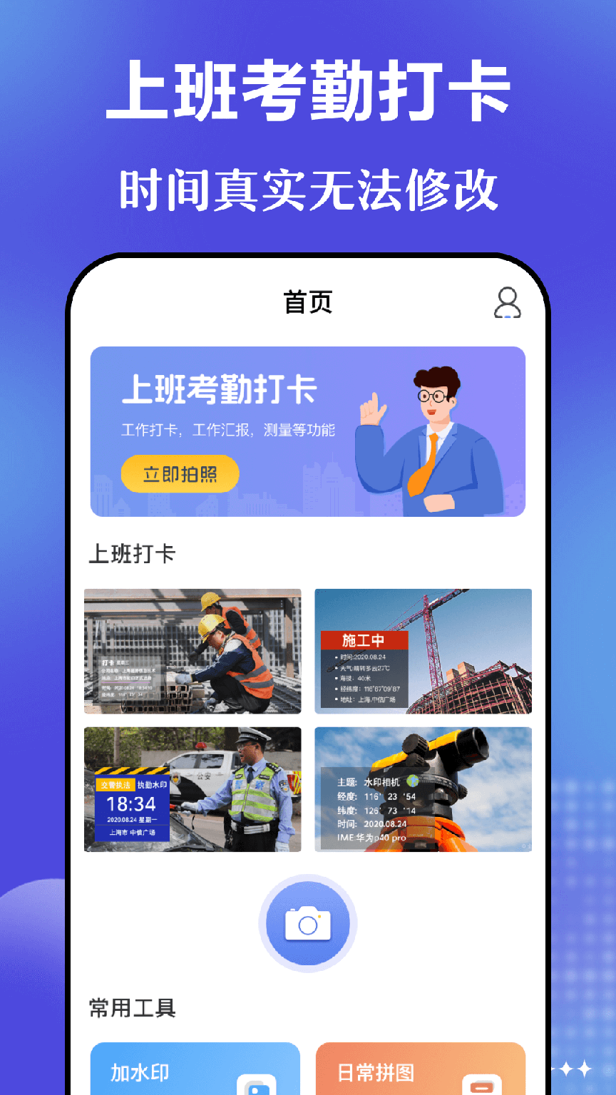 元道时间相机3