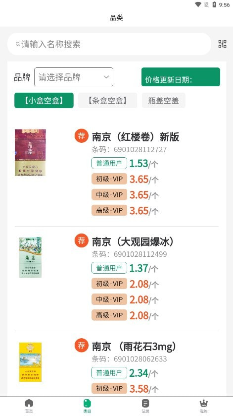 盒智汇下载2