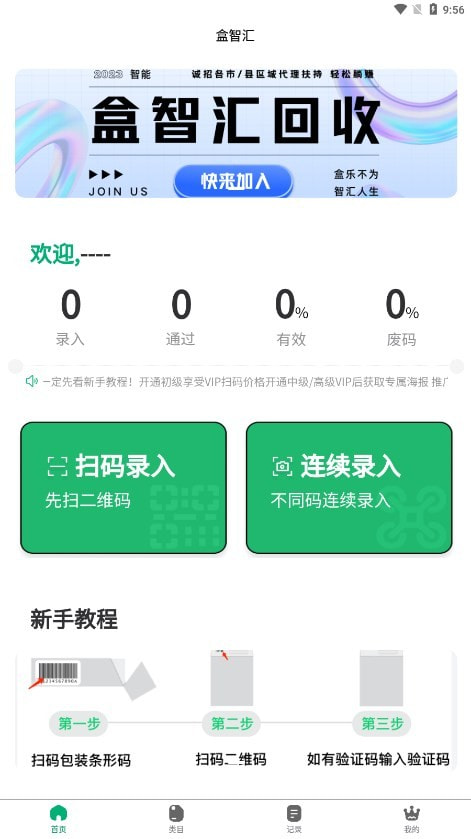 盒智汇下载1