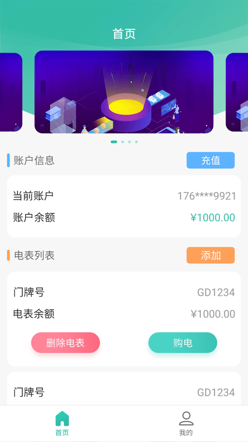 智慧能源电力版0