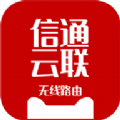 信通云联安卓版app免费下载