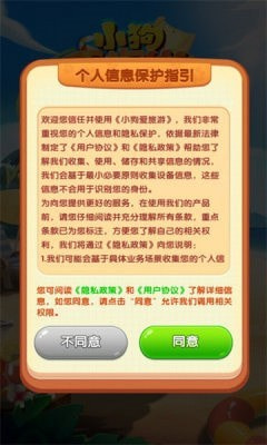 小狗爱旅游正式版2