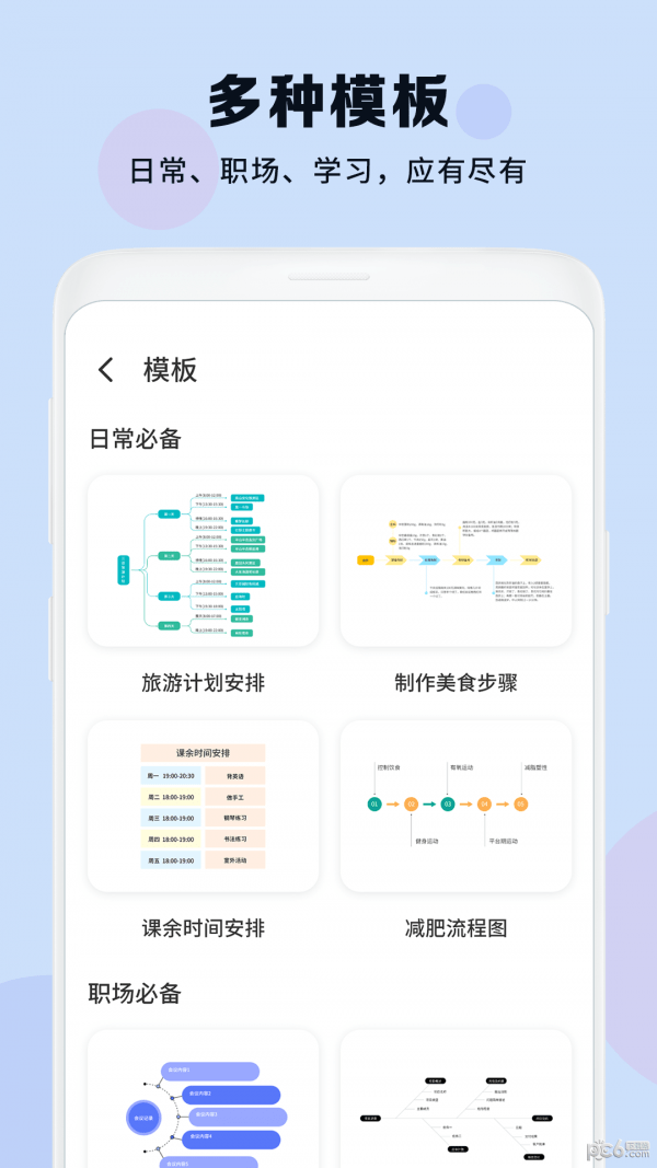 思维导图免费助手0