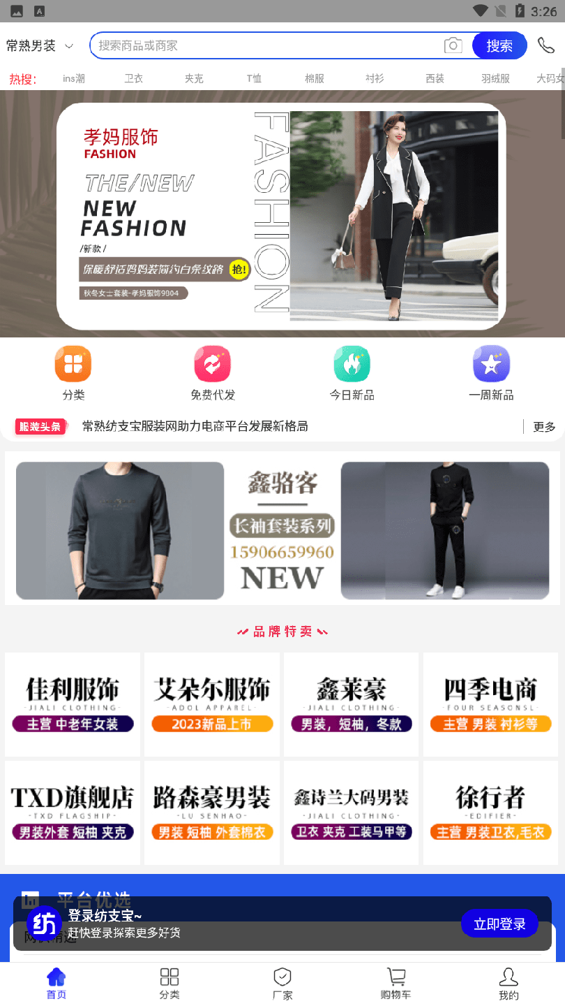 纺支宝2