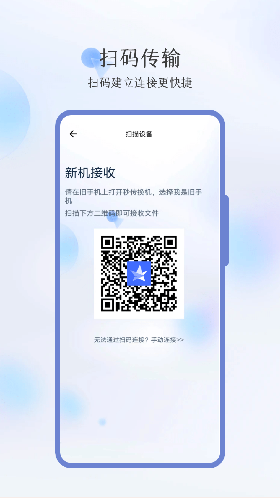 秒传换机2