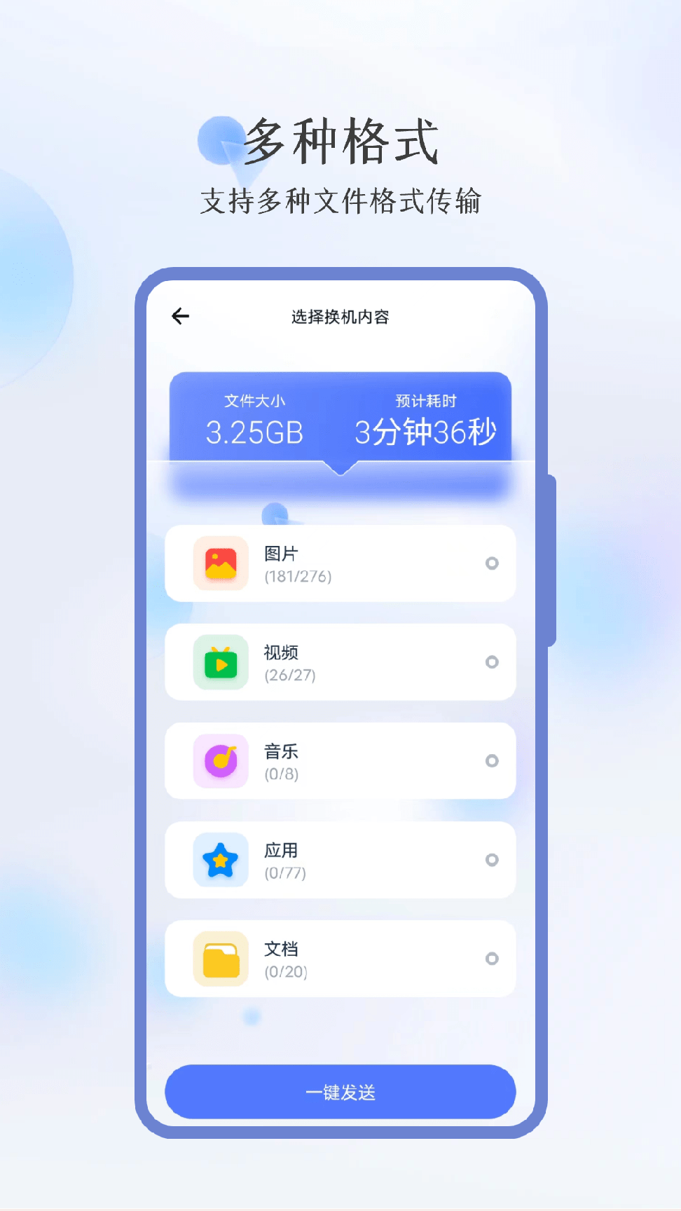 秒传换机1