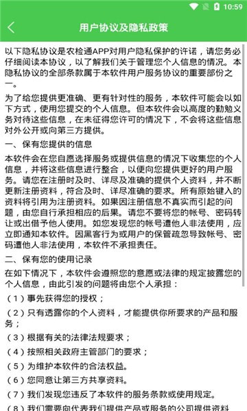 农监通2