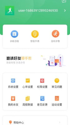 健行手表apk1
