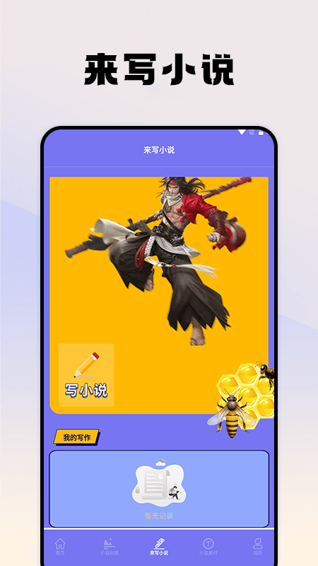 蜂王小说阅读器2