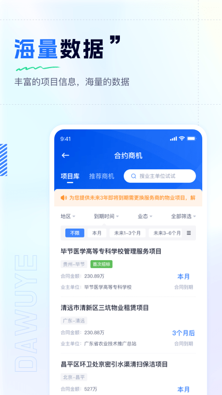 大物业商机2