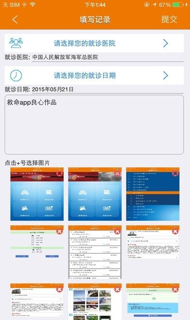 扁鹊飞救3