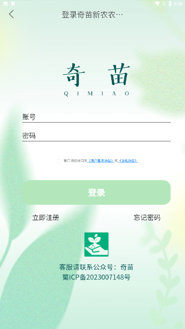 奇苗新农农产品交易平台3