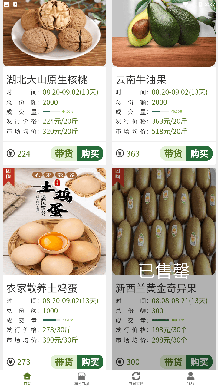 奇苗新农农产品交易平台0