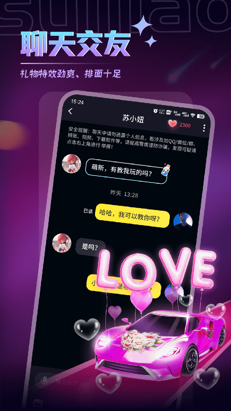 随聊漂流瓶软件下载3