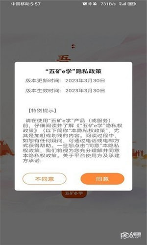 五矿e学1