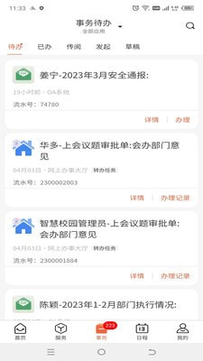 掌上财浙2