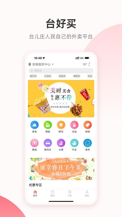 台好买0
