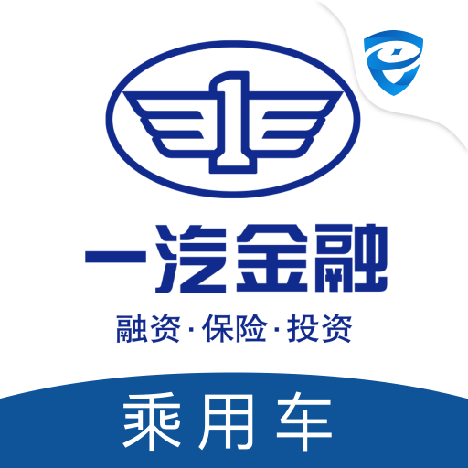一汽乘用车免费下载手机版