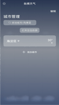 纵横天气3