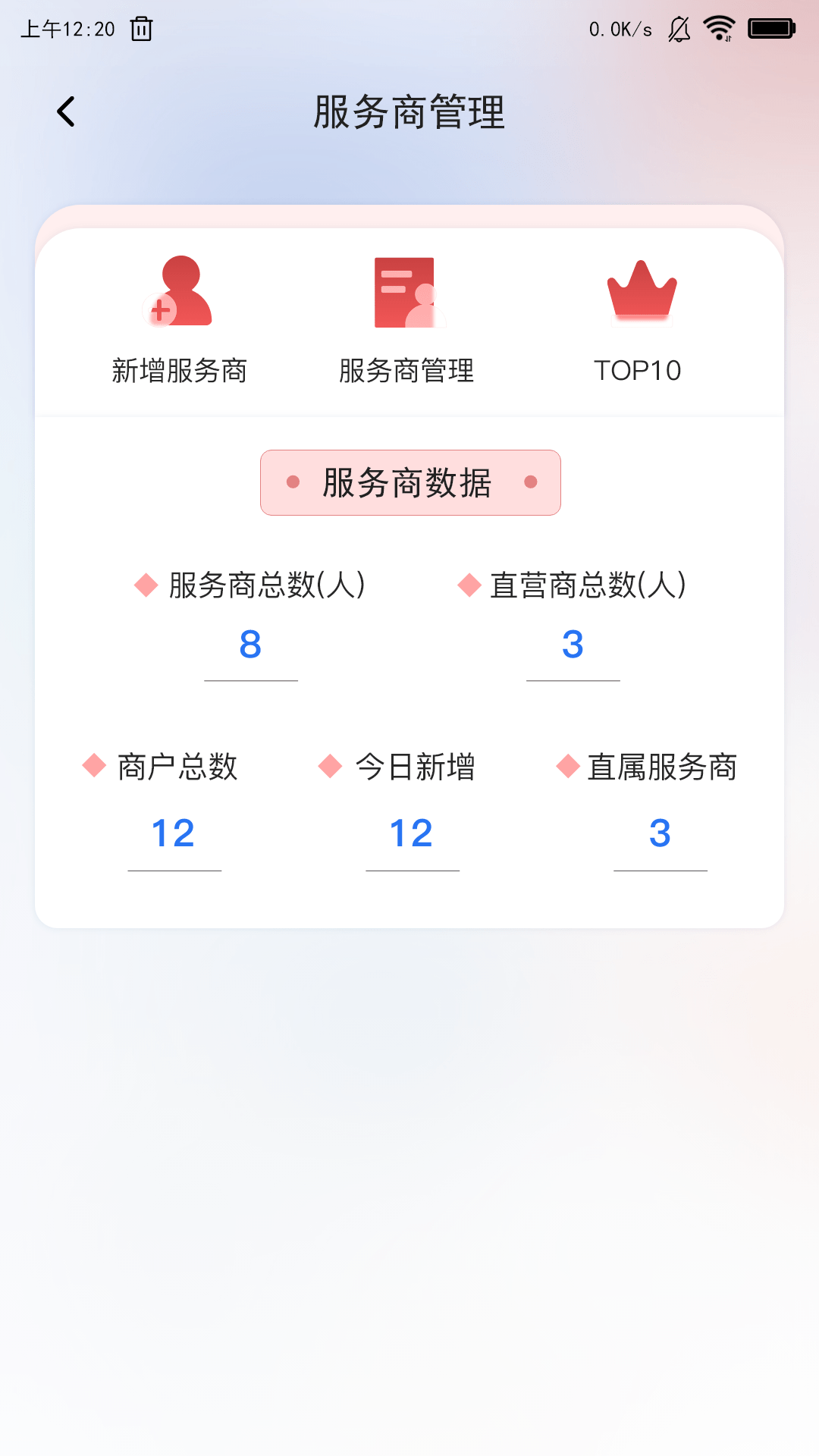 合享惠展业端2