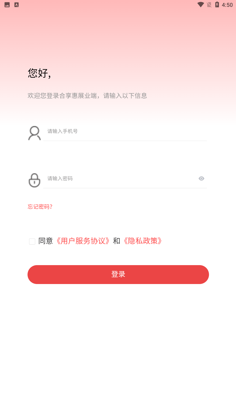 合享惠展业端1