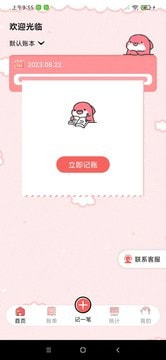 余点记账3