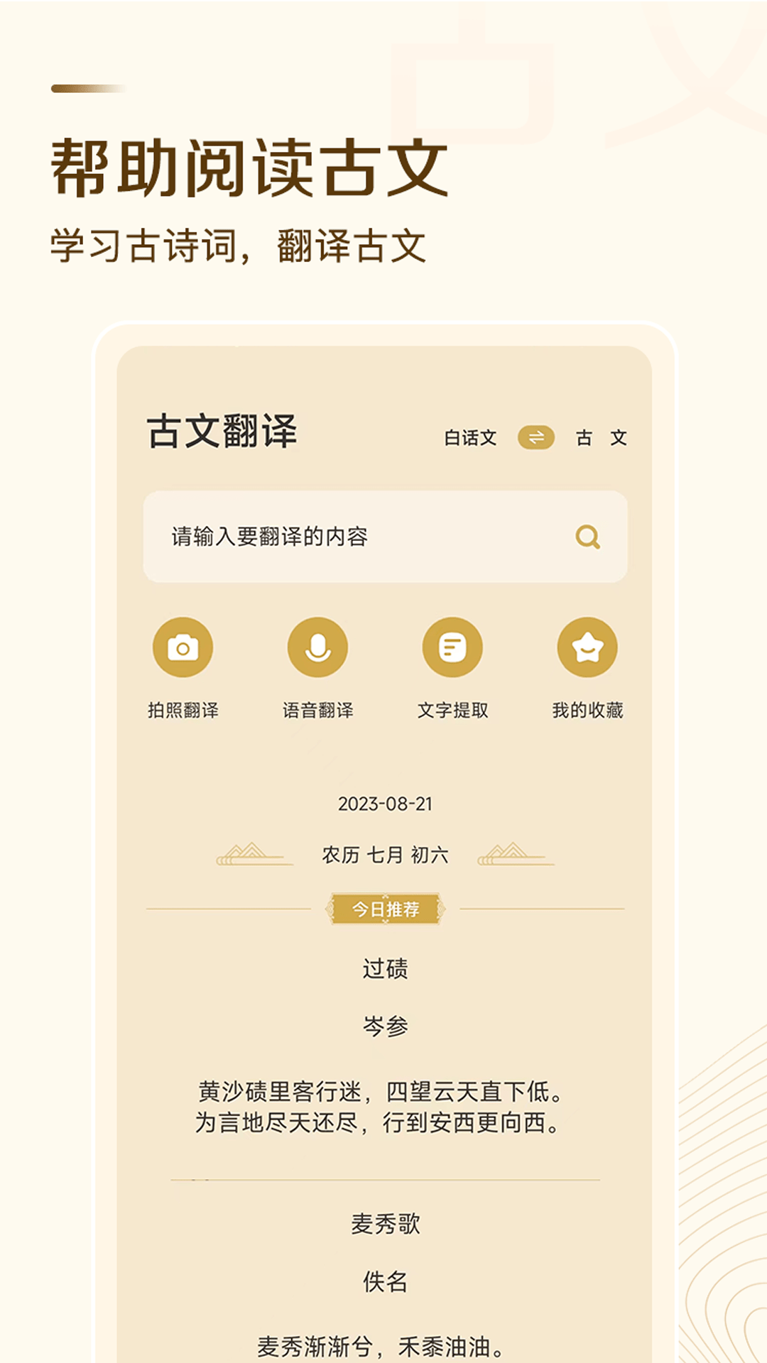 古文翻译器2