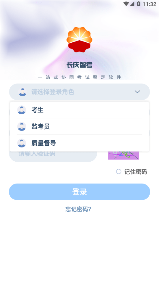 长庆智考3