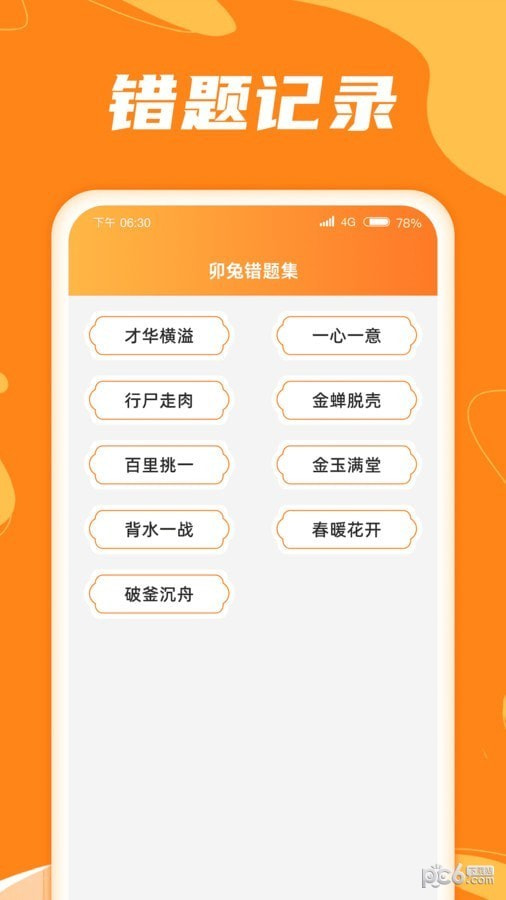 卯兔猜成语2
