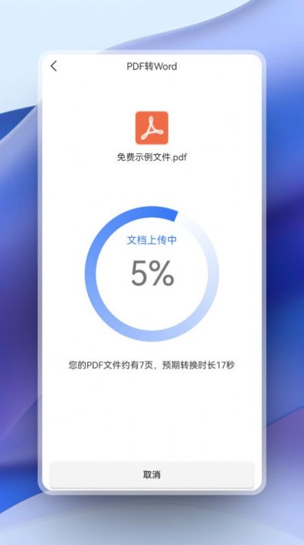 超强PDF转换2
