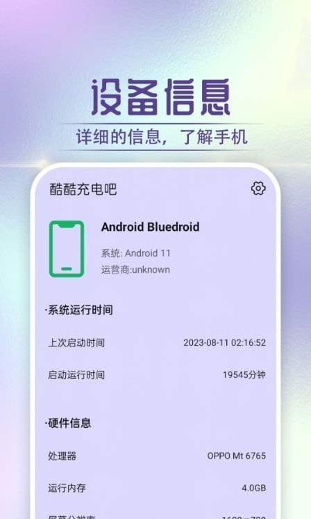酷酷充电吧1