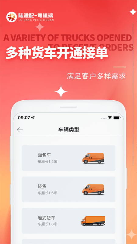 陆港配司机1