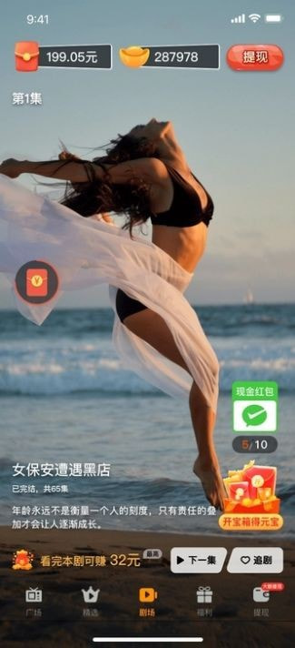 寻欢短剧1