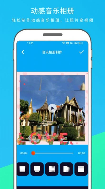 音乐相册制作大师0