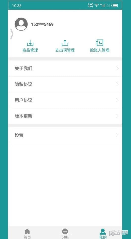 老板账本1