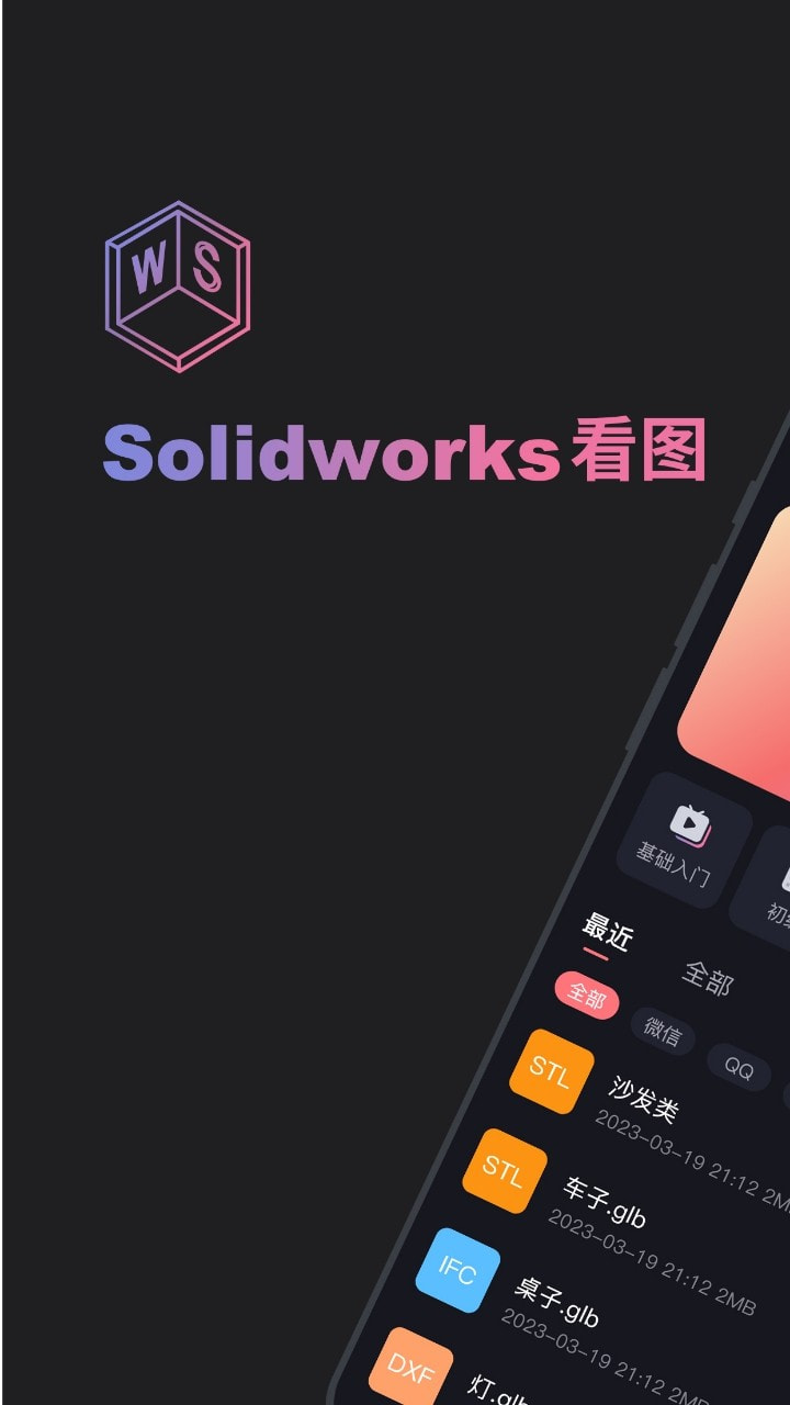 solidworks看图0