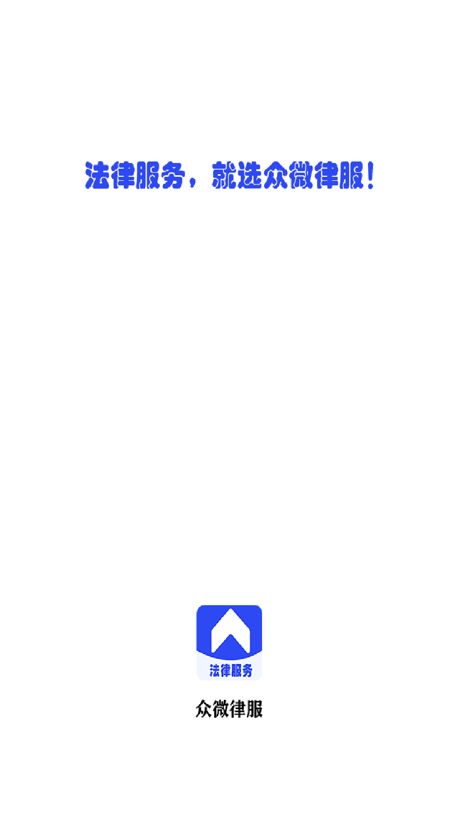 众微律服3