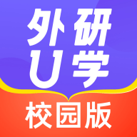 外研U学校园版下载安装免费正版