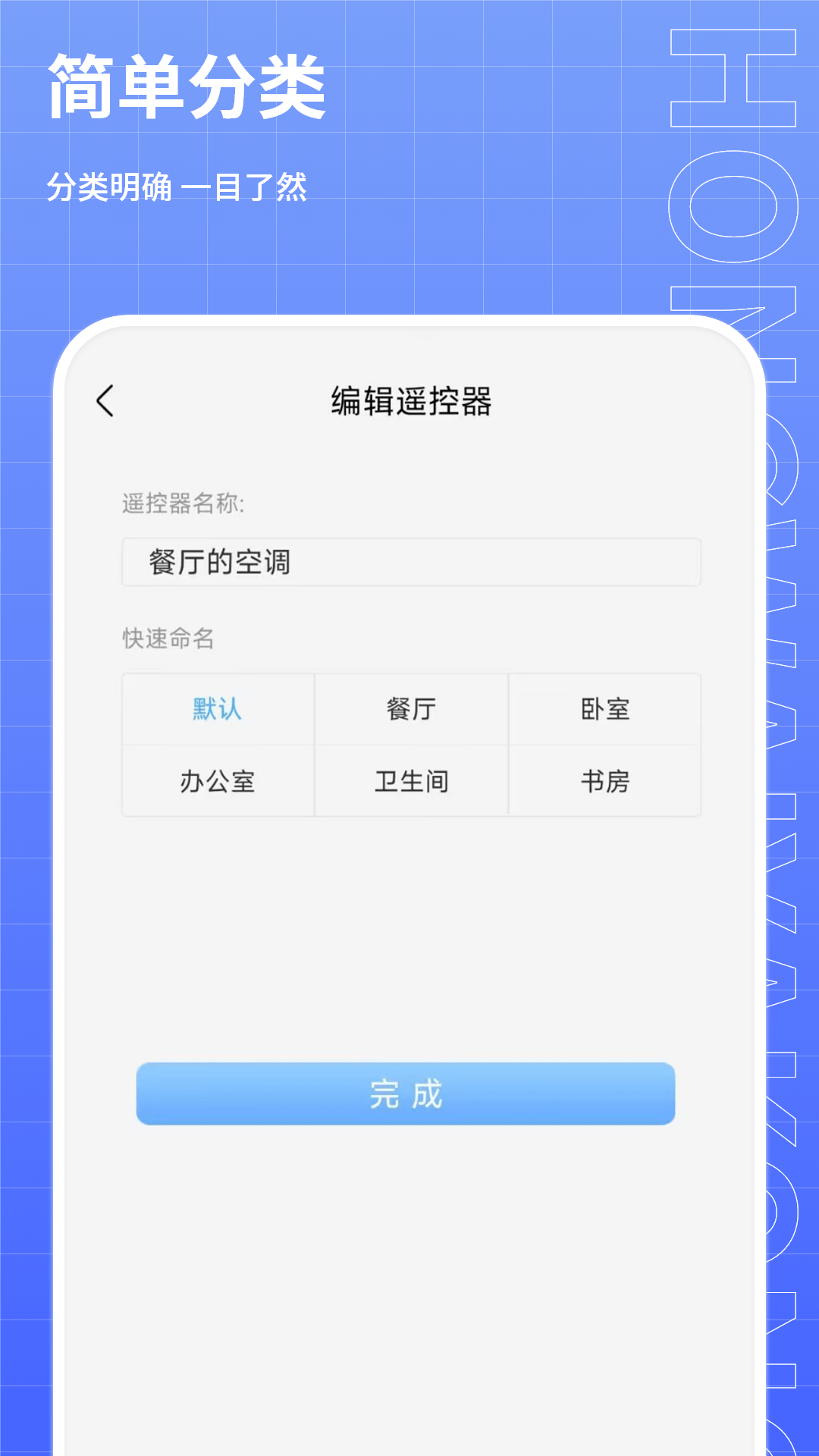 红外线遥控器王3