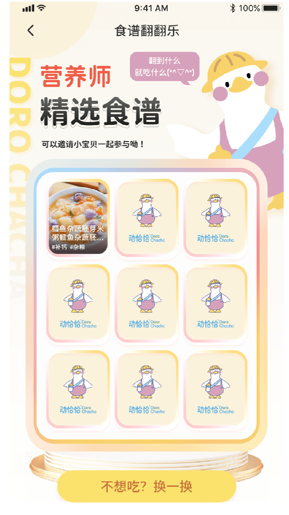 动恰恰辅食0