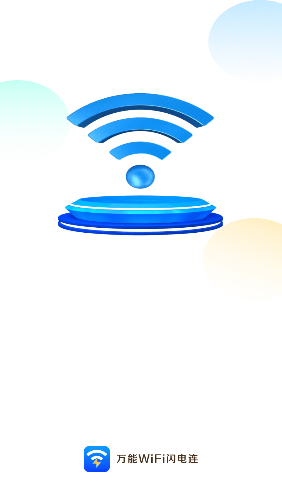 万能WiFi闪电连3