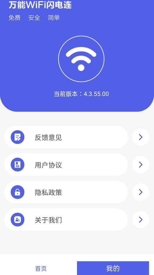 万能WiFi闪电连1