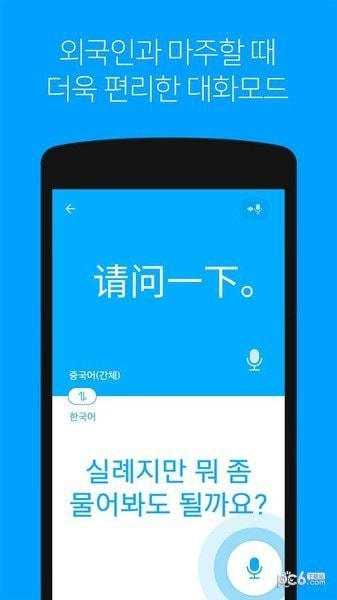 papago翻译器3