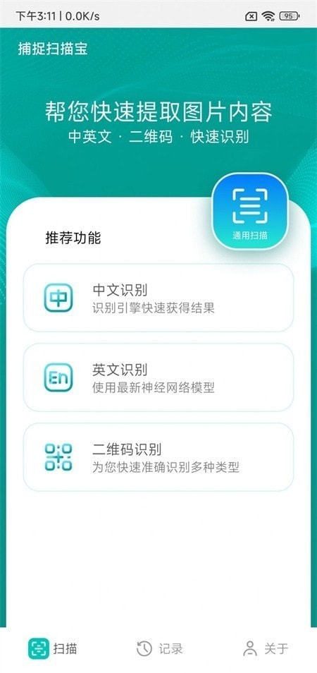 捕捉扫描宝0
